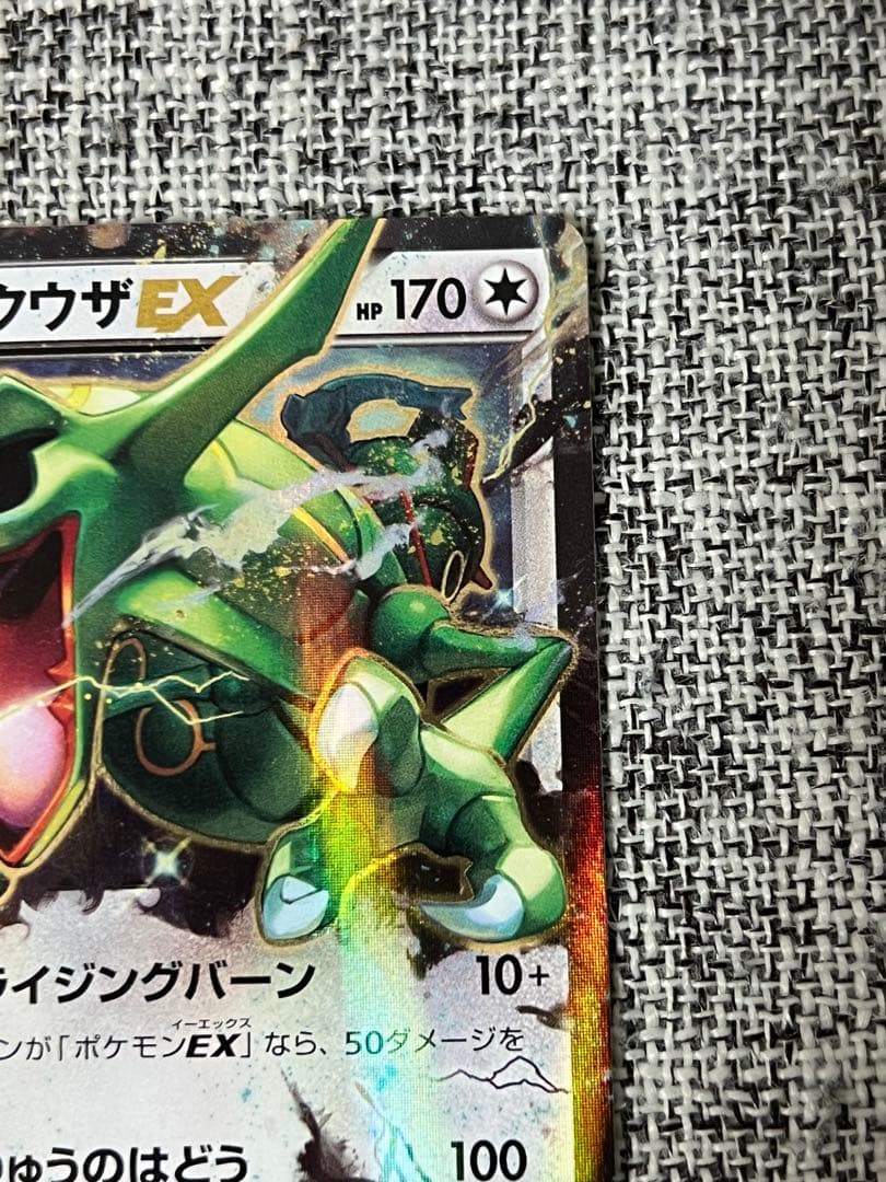 レックウザEX　ポケモンセンター　プロモ　158/XY-P