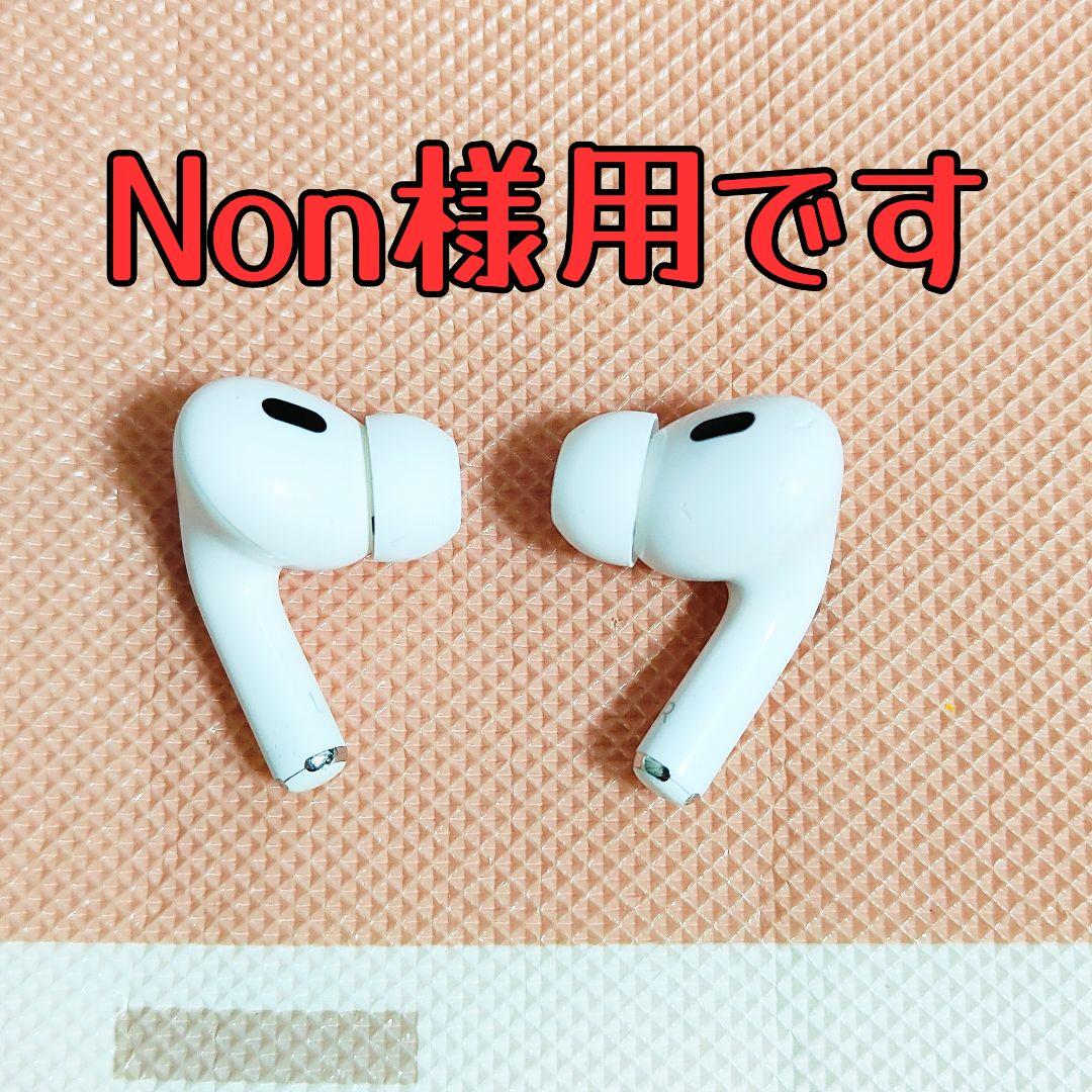 【Non】AirPods Pro 第2世代 Lightningモデル 左右