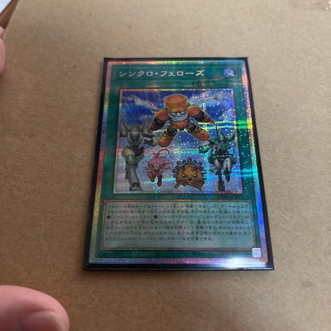 遊戯王 シンクロ・フェローズ プリシク