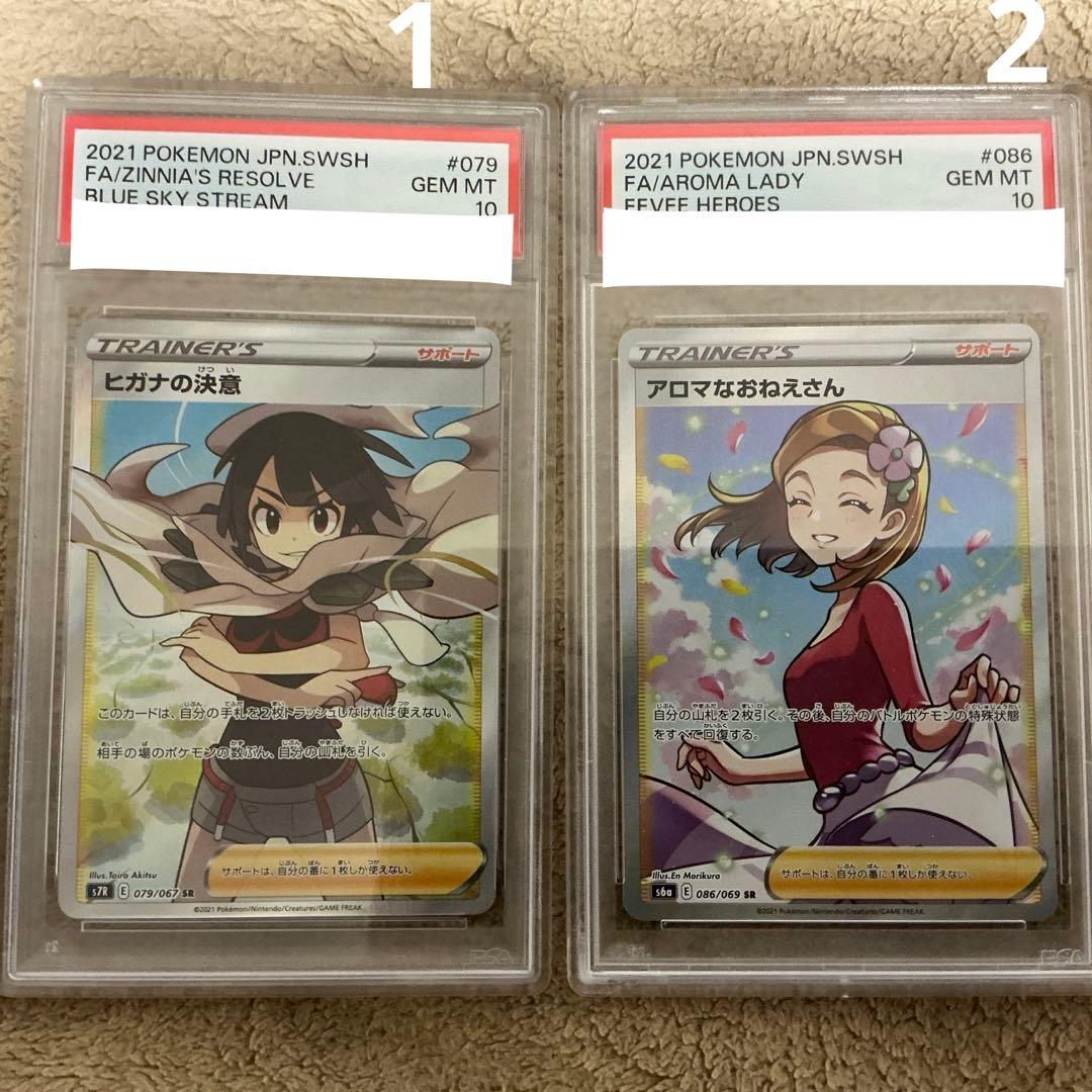 大*郎様 ヒガナの決意PSA10とアロマなおねえさんPSA10