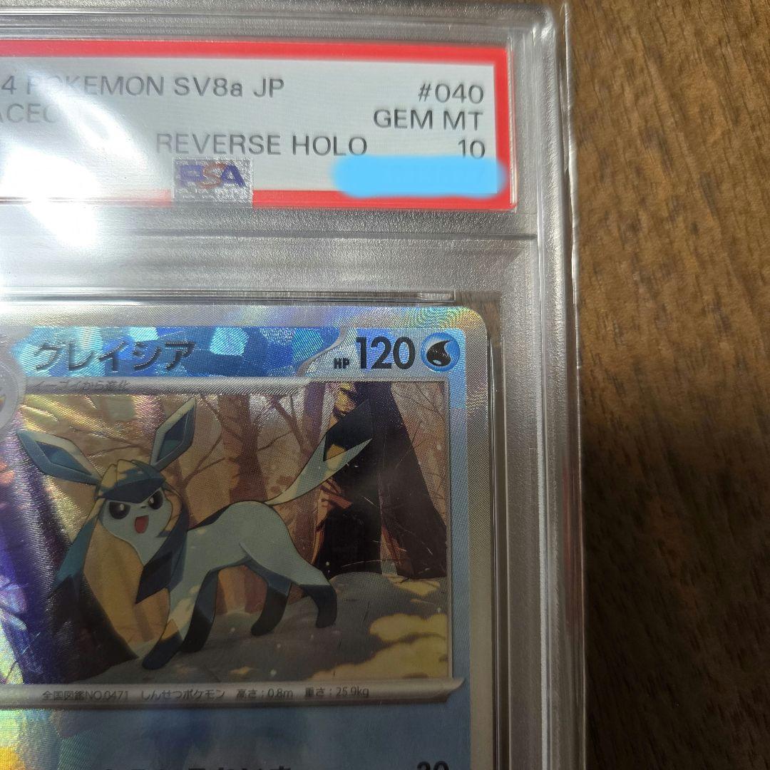 【PSA10】グレイシア SV8a マスターボールミラー ポケモンカード