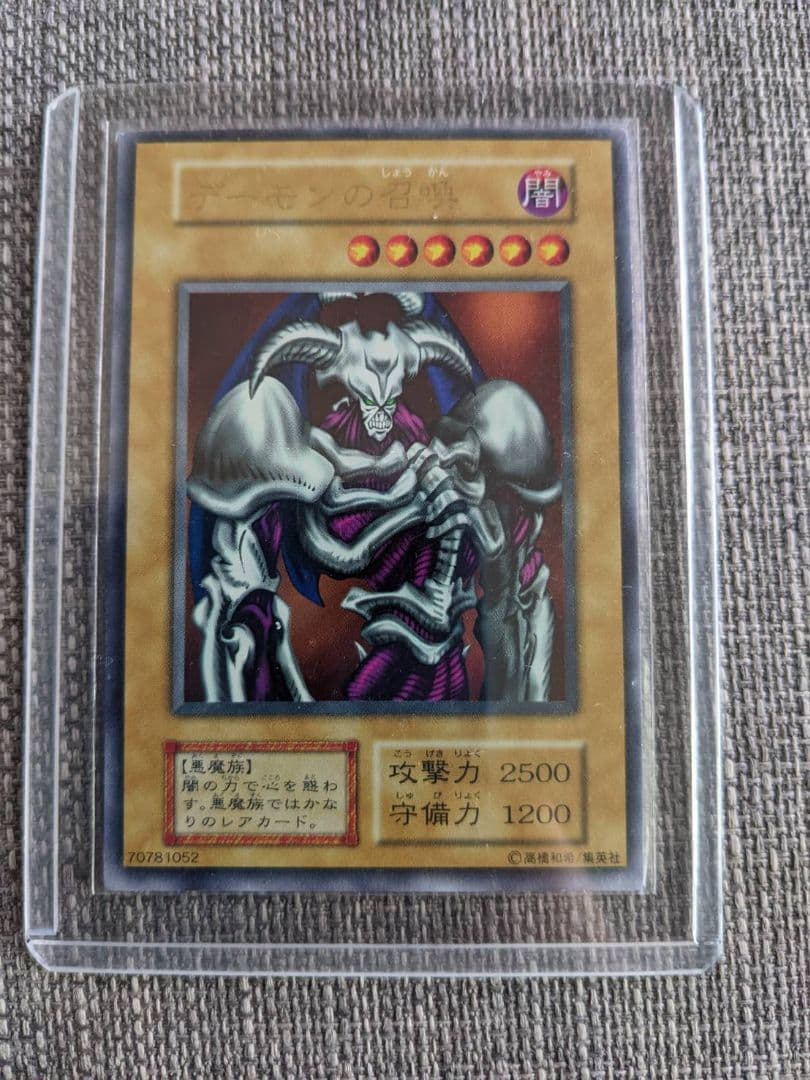 遊戯王カード　デーモンの召喚