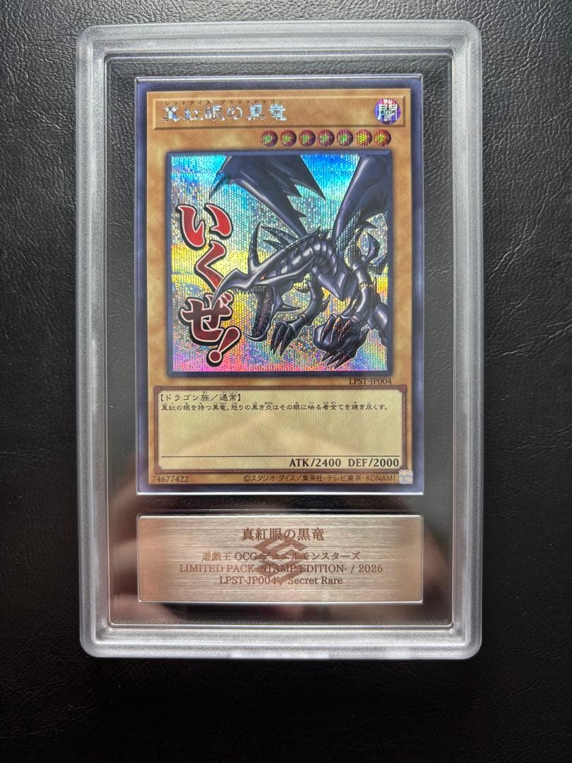 【ARS10】真紅眼の黒竜 シークレット LPST-JP004