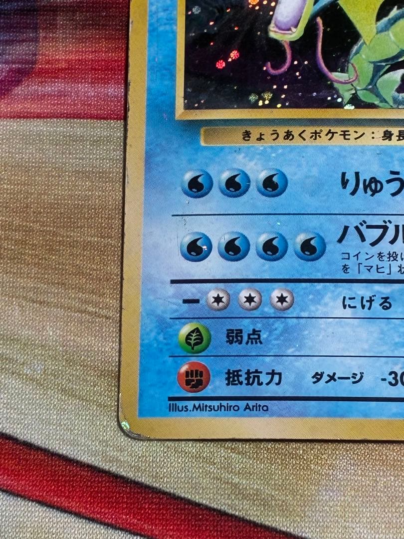 ギャラドス　旧裏　マーク無し