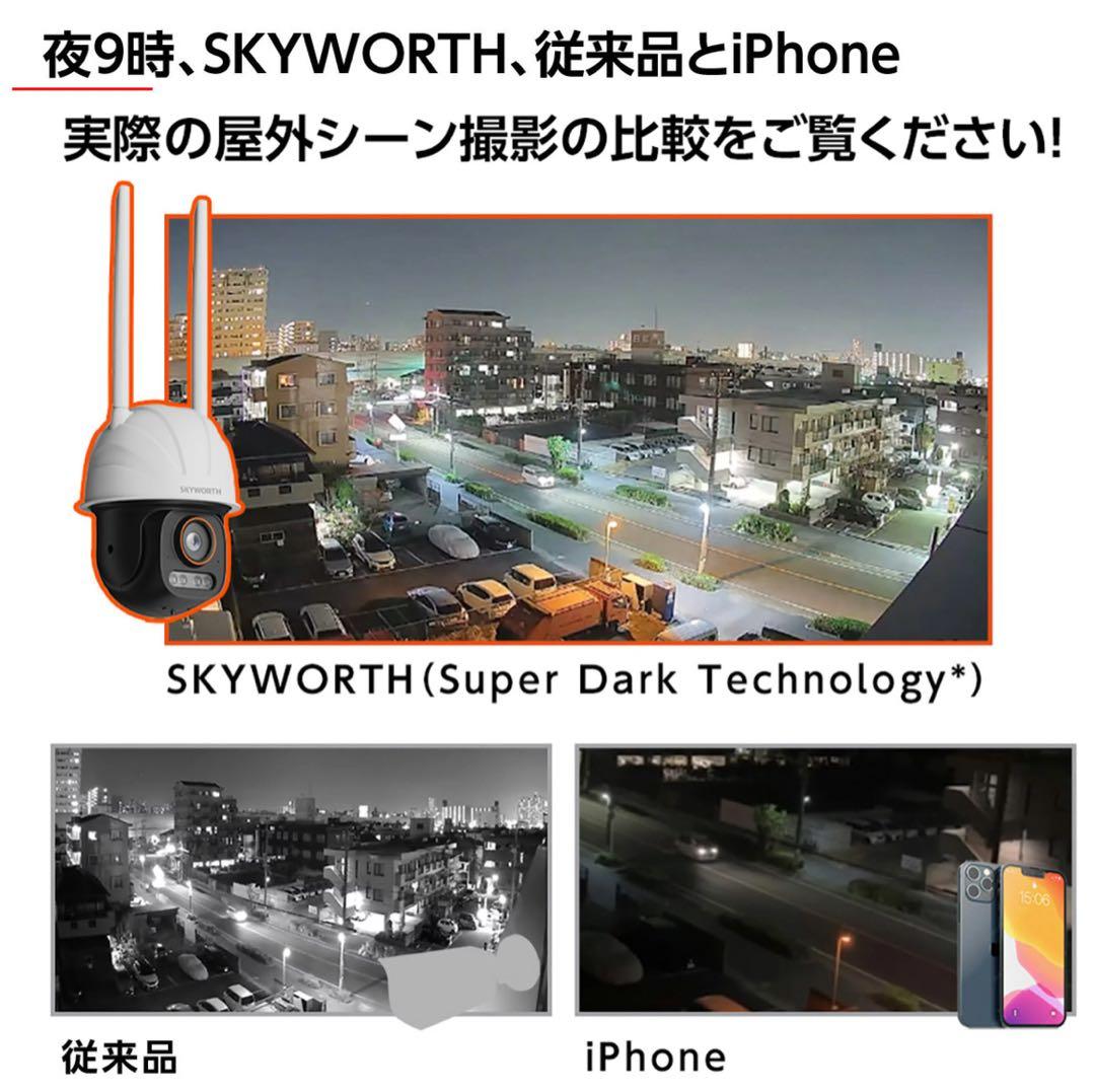 SKYWORTH 超暗視防犯カメラ 500万画素