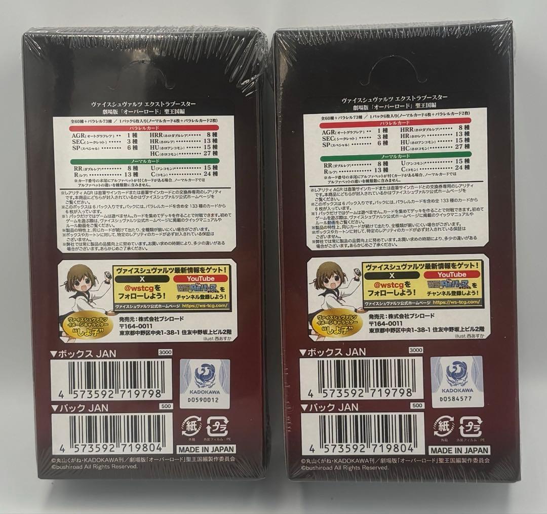 【未開封・新品】ヴァイス ブースターパック オーバーロード 聖王国編 2BOX