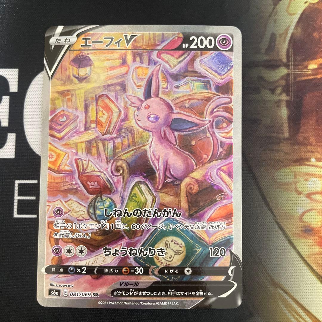 ぴ*い様 ポケモンカード　エーフィV SA