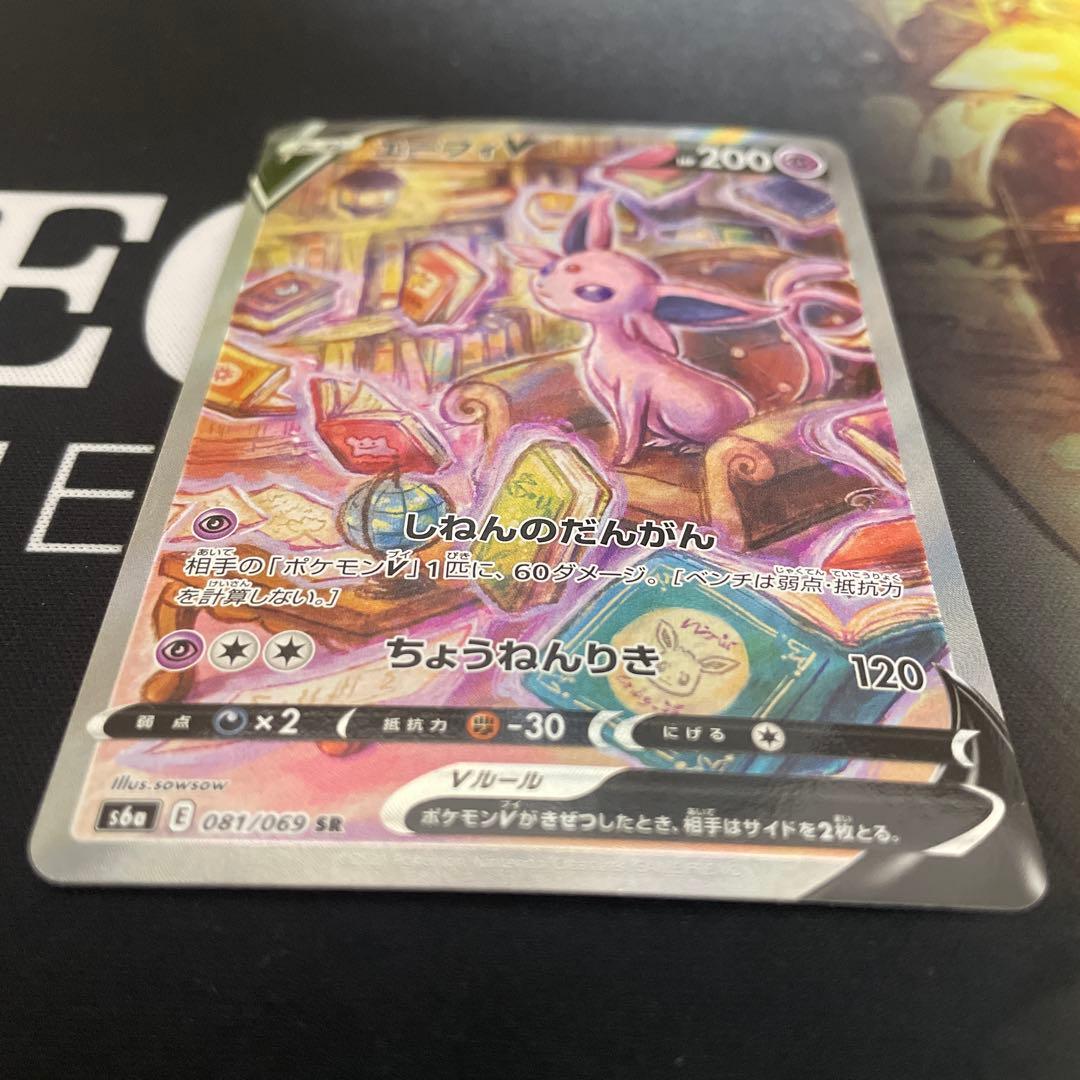 ぴ*い様 ポケモンカード　エーフィV SA