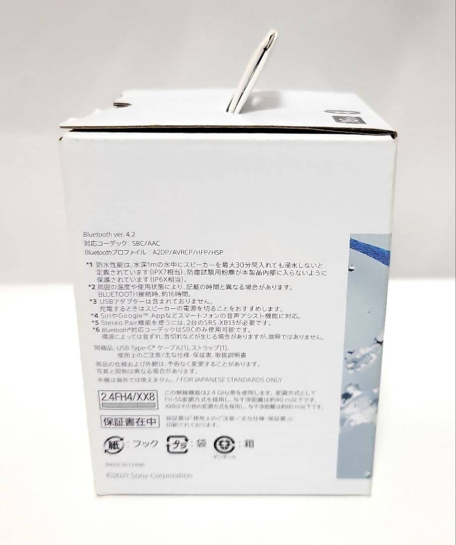 新品未開封【SONY】SRS-XB13型　ポータブルスピーカー パウダーブルー