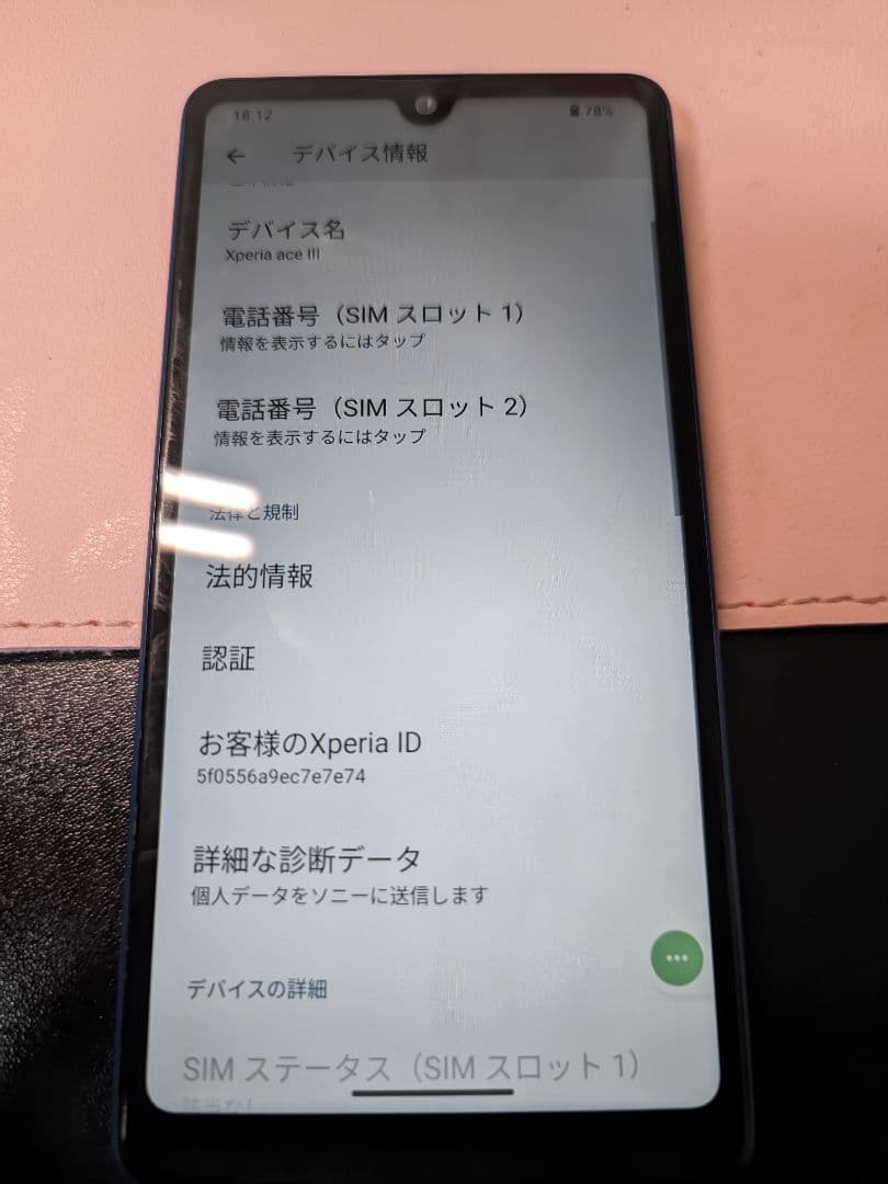 スマートフォン本体 Xperia ace III