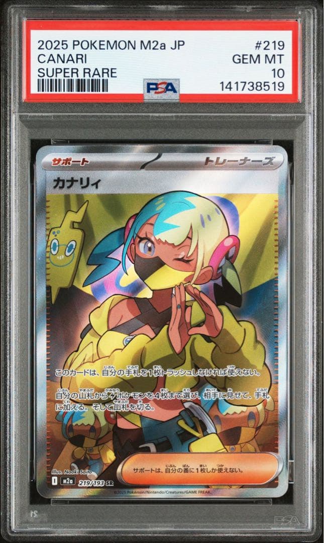 【PSA10】 カナリィ SR