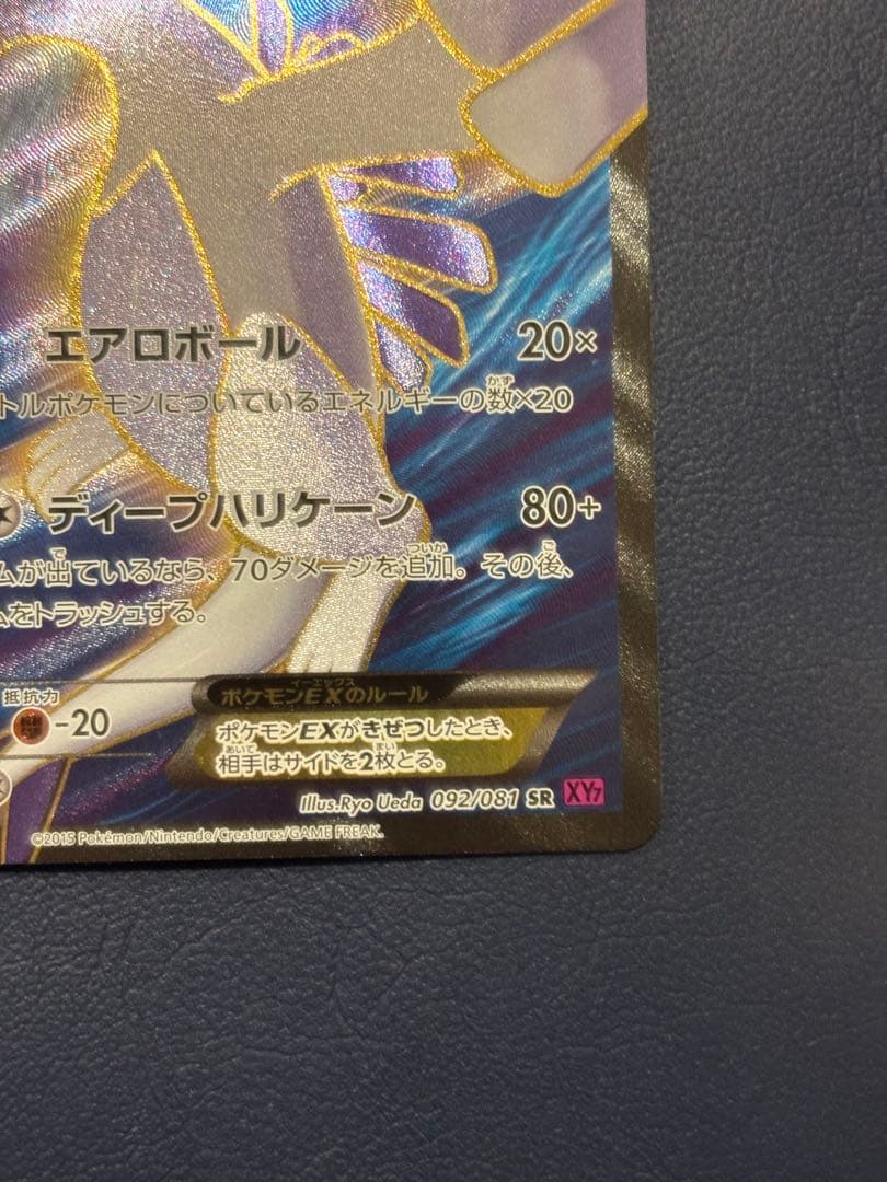 【良品】1EDルギアEX SR XY7 バンデットリング 092/081