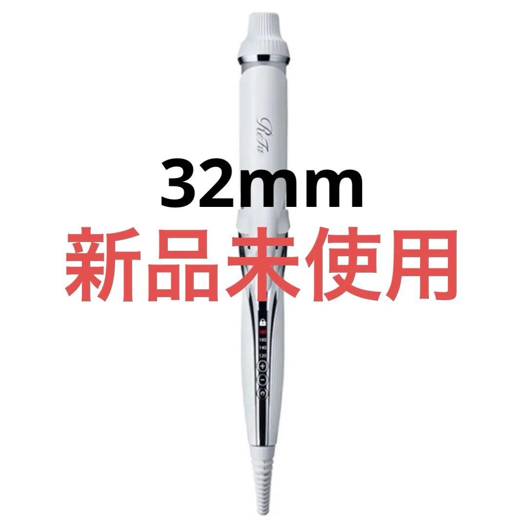 【新品未使用/保証書付き】ReFa BEAUTECH CURL IRON 32