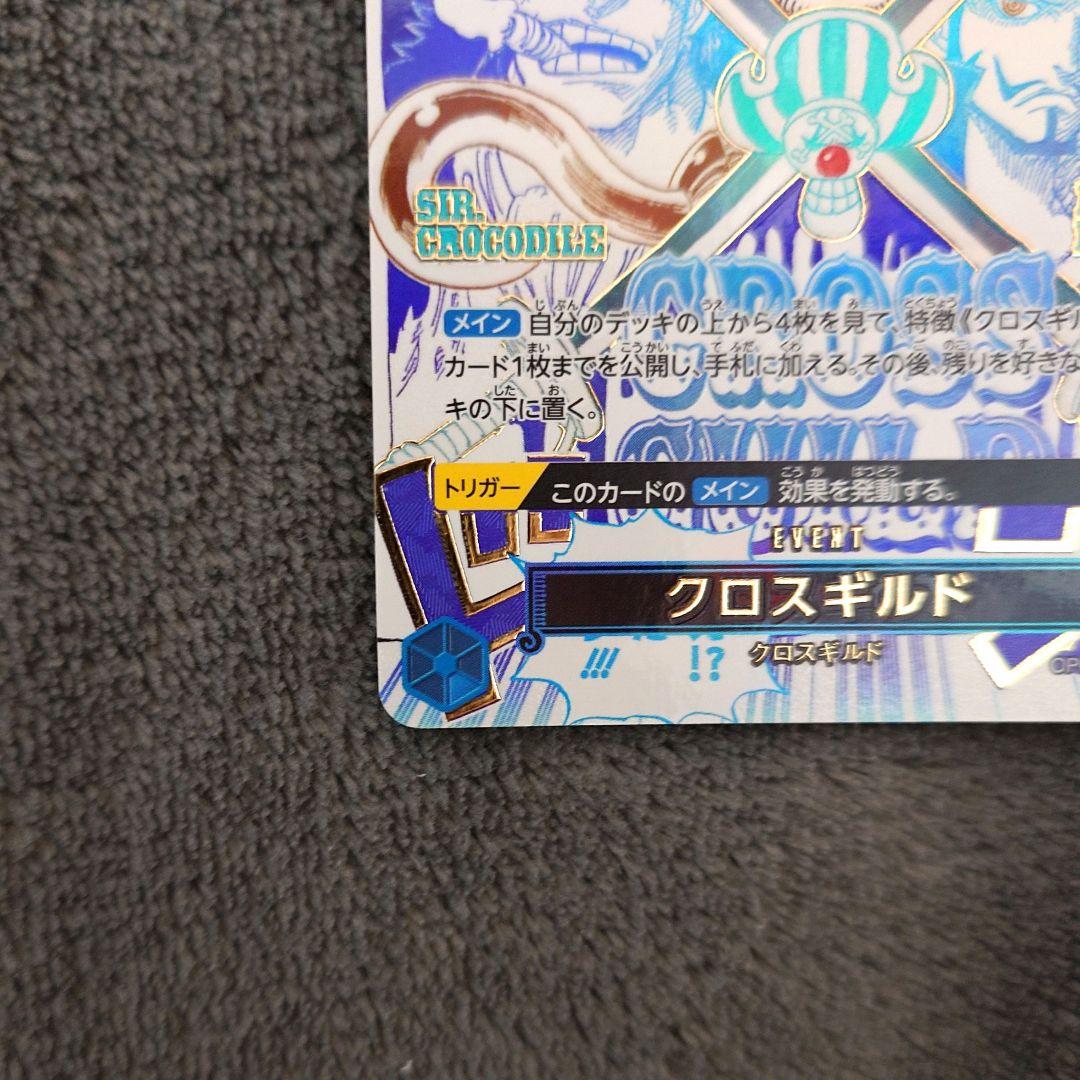 クロスギルド R パラレル ワンピースカード