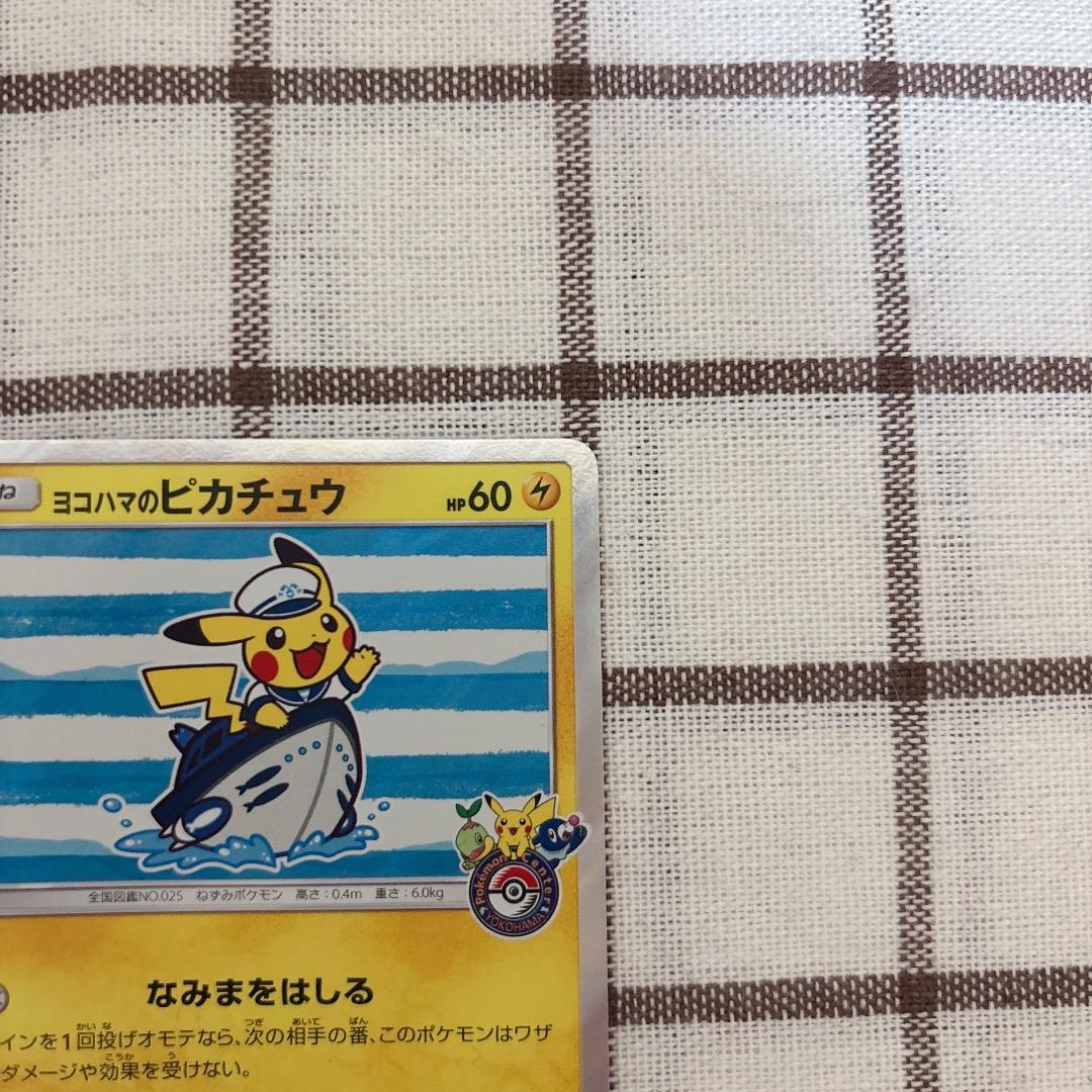 ヨコハマのピカチュウ プロモ ポケモンカード