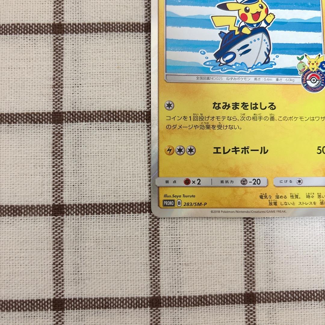 ヨコハマのピカチュウ プロモ ポケモンカード