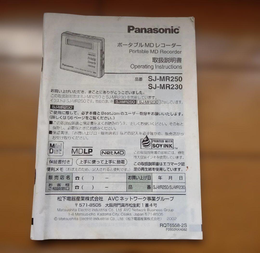 Panasonic ポータブルMDレコーダーSJ-MR230-A