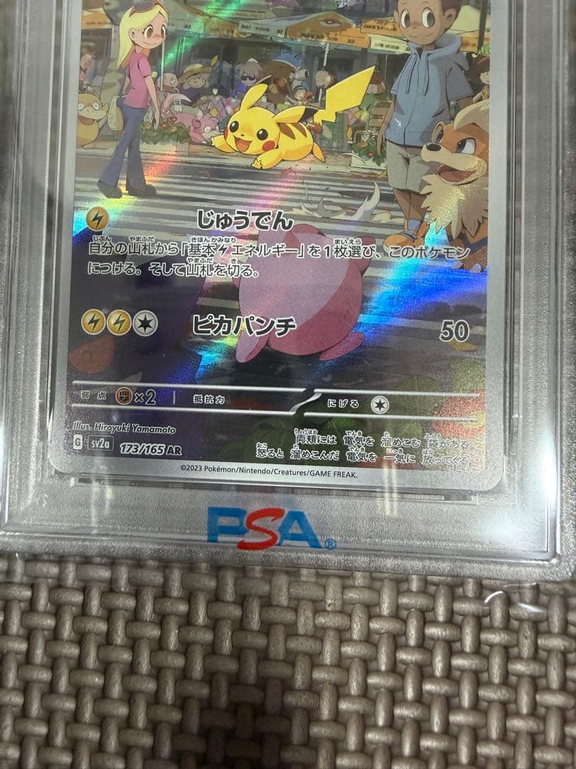 ピカチュウ AR[SV2a 173/165]