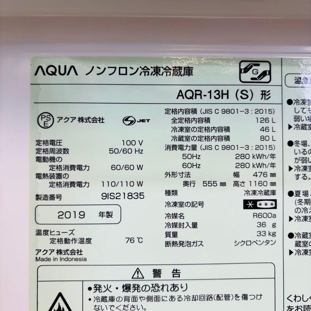 AQUA 126L 冷蔵庫 一人暮らし 耐熱天板 19年製【地域限定配送無料】
