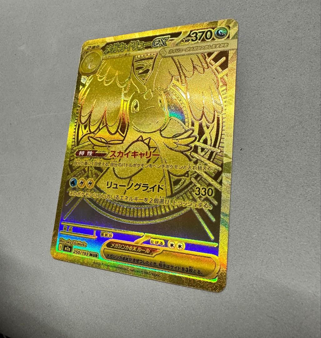 メガカイリューex MUR MEGAドリームex 250/193