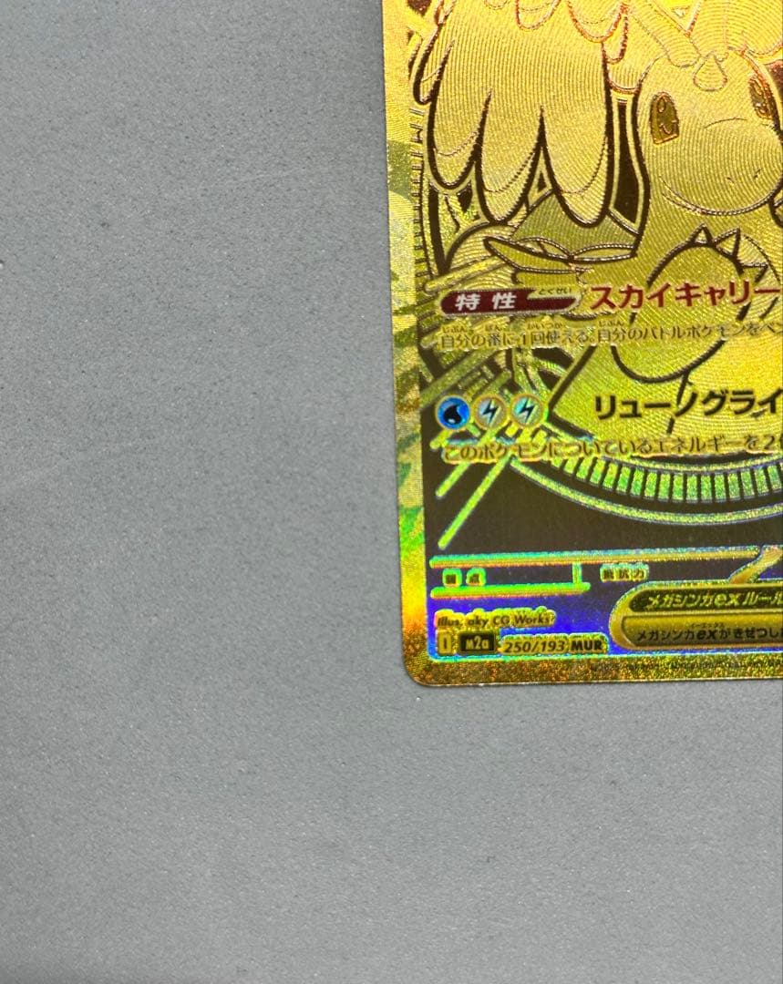 メガカイリューex MUR MEGAドリームex 250/193