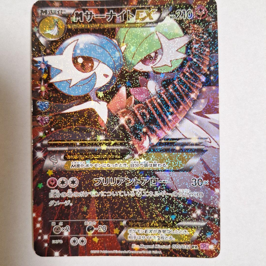 MサーナイトEX ホロカード HP210