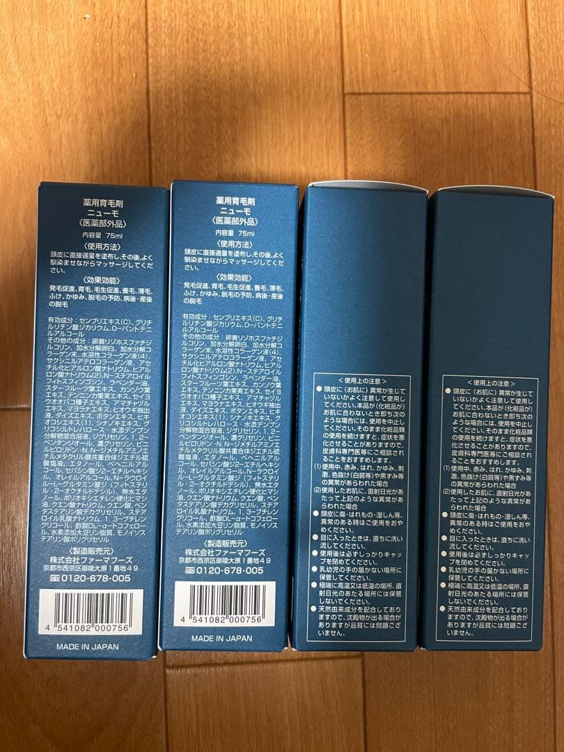 ニューモ 75ml新品未使用