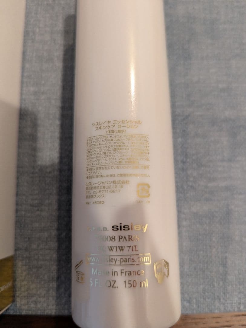 【sisley】シスレイヤエッセンシャルスキンケアローション150ml現品