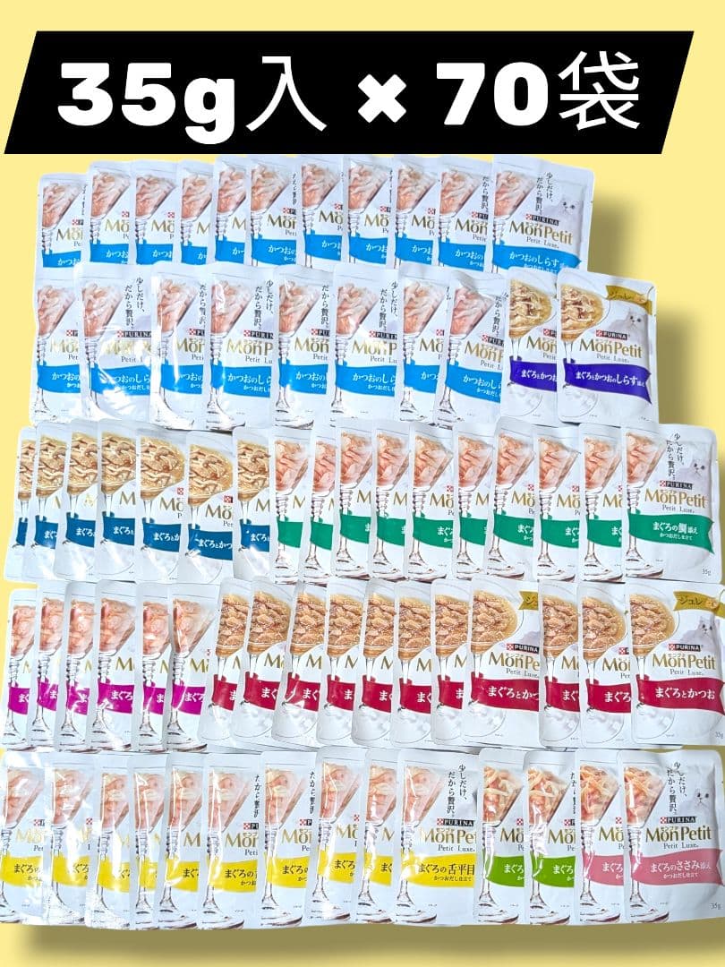 11箱(88袋)＋70袋 ピュリナ プチリュクス モンプチ キャットフード 猫