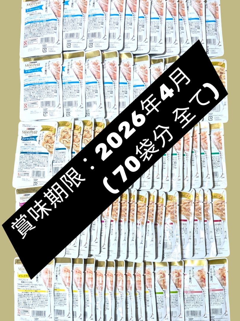 11箱(88袋)＋70袋 ピュリナ プチリュクス モンプチ キャットフード 猫