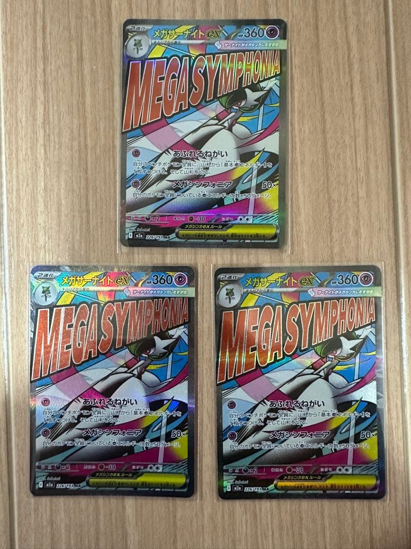 K*様 MEGAドリームex MA コンプリート+α 20枚