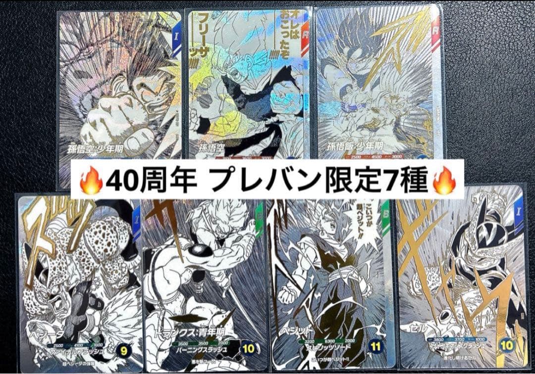 ❹ドラゴンボールスーパーダイバーズ　9ポケットバインダーセット　特典カード7種