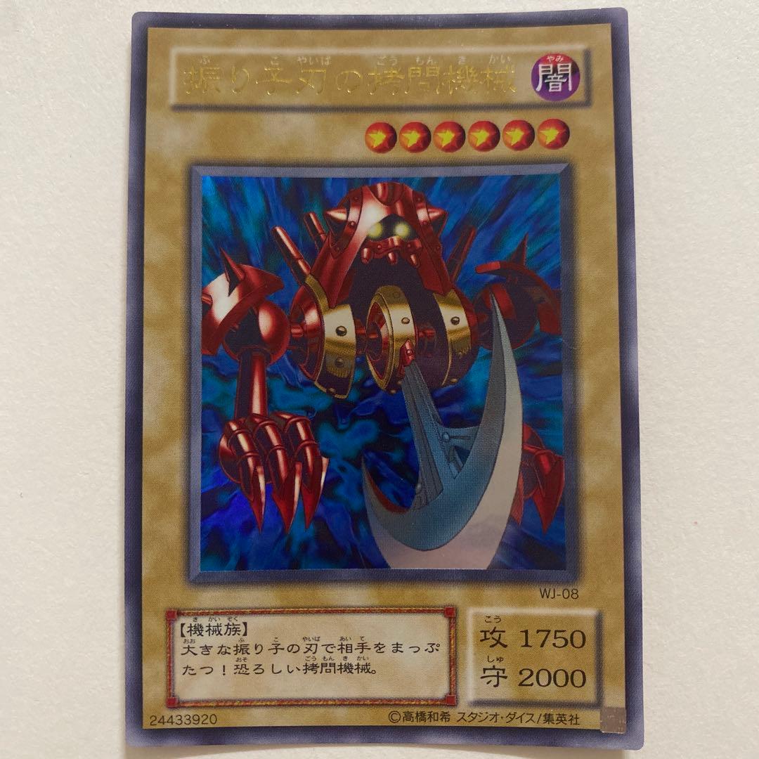 遊戯王 振り子刃の拷問機械　ウルトラ WJ-08