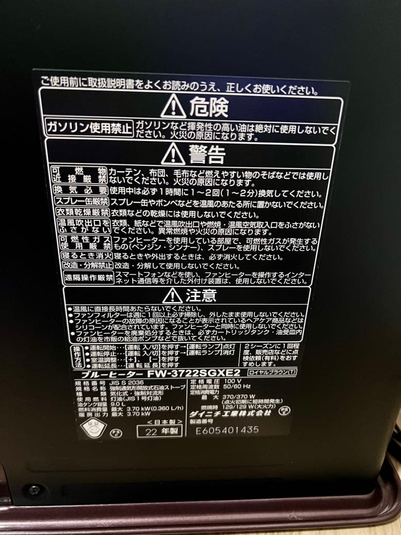 ダイニチ 石油ファンヒーター FW-3722SGXE2