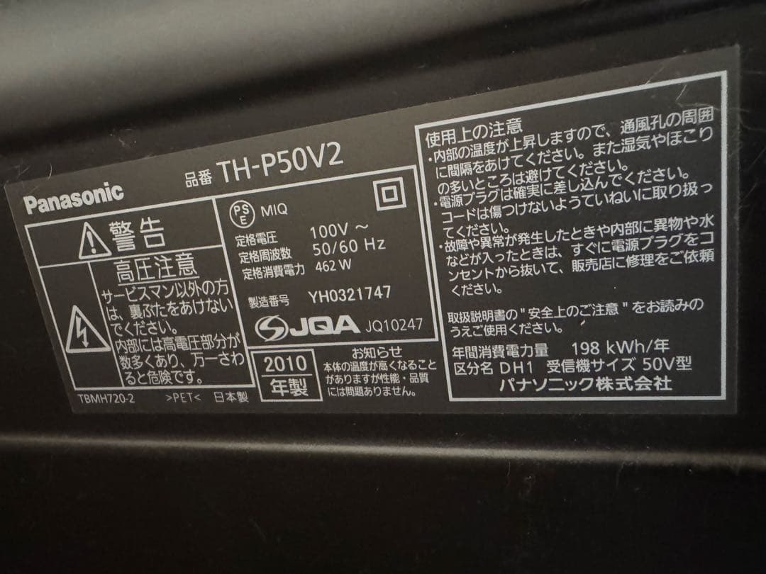 Panasonic TH-P50V2 50インチ プラズマテレビ