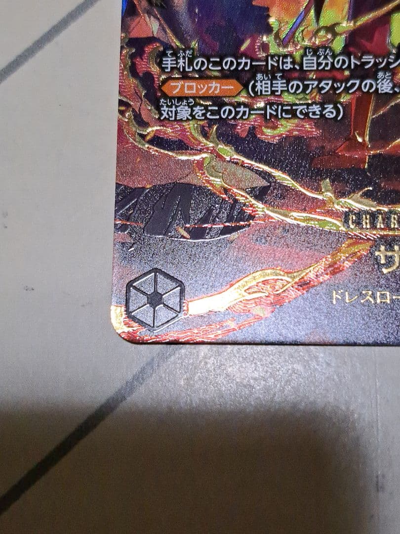 i*z様 【300円開始】サボ SP パラレル EGGHEAD CRISIS エ