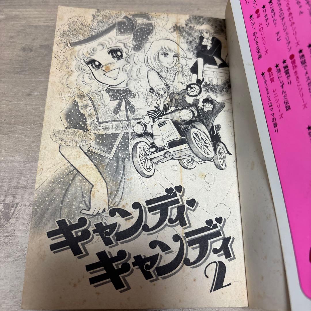 キャンディ・キャンディ 全巻セット　 いがらしゆみこ