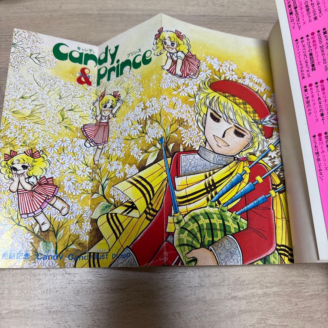 キャンディ・キャンディ 全巻セット　 いがらしゆみこ