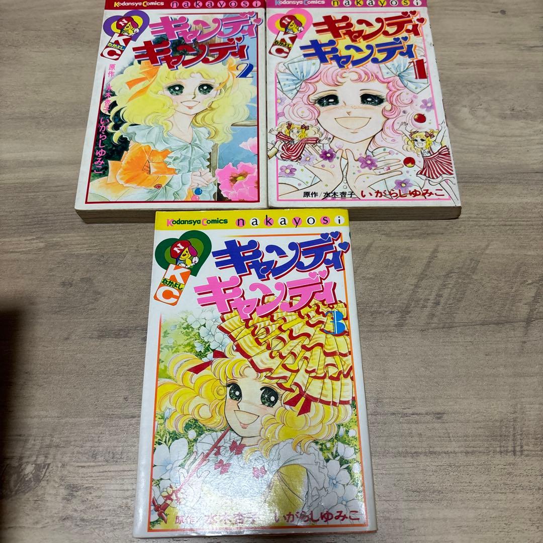 キャンディ・キャンディ 全巻セット　 いがらしゆみこ