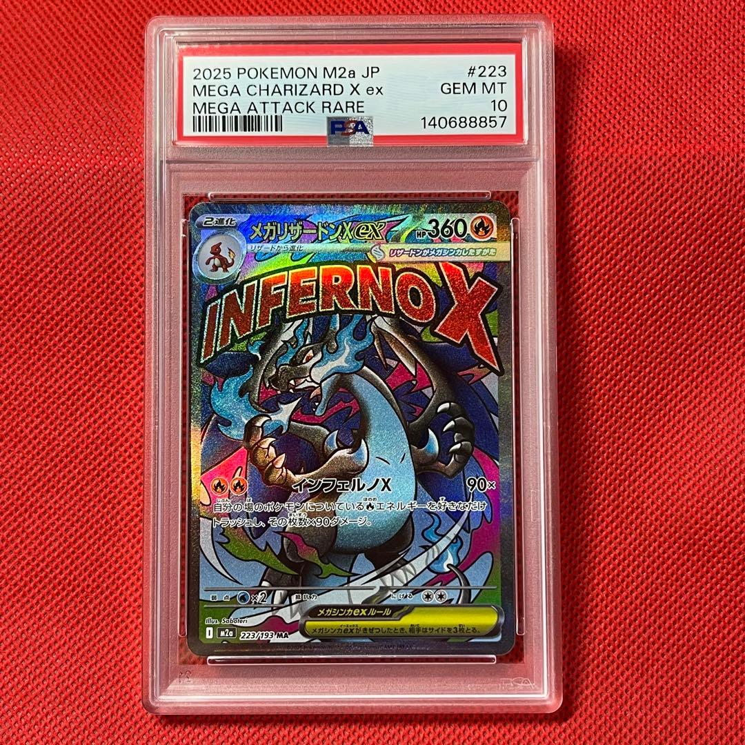 PSA10 メガリザードンXex 223/193 MA ポケモンカード