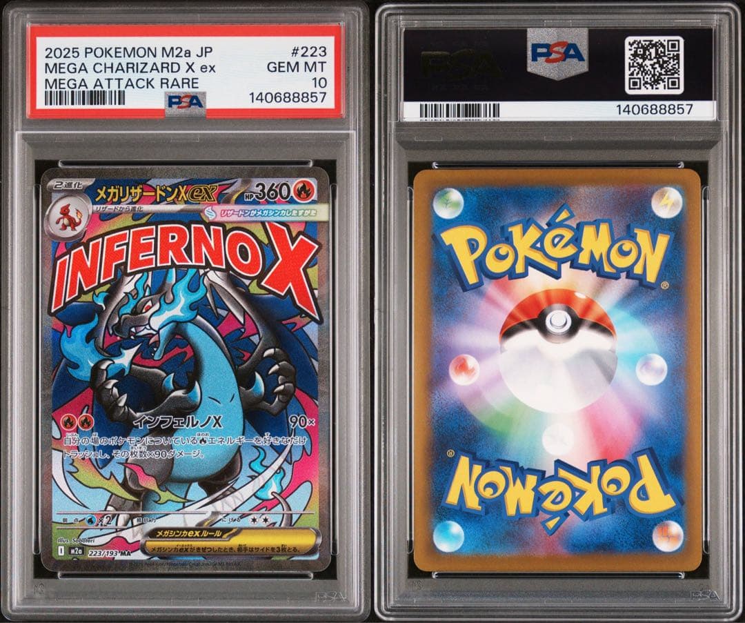 PSA10 メガリザードンXex 223/193 MA ポケモンカード