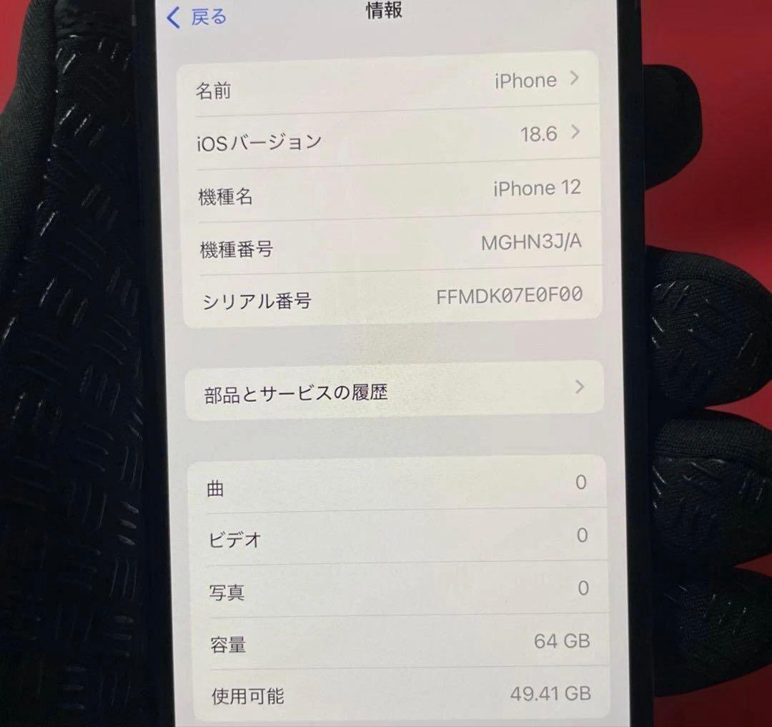 iPhone 12 64GB SIMフリー ブラック