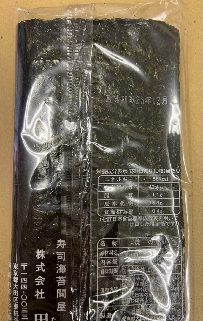 田庄やきのり贈答用10帖