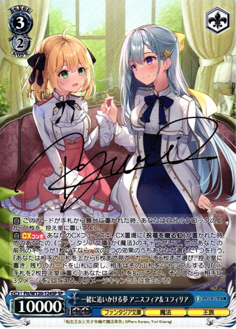 ヴァイス 一緒に追いかける夢 アニスフィア&ユフィリア SP 転生王女と天才令嬢