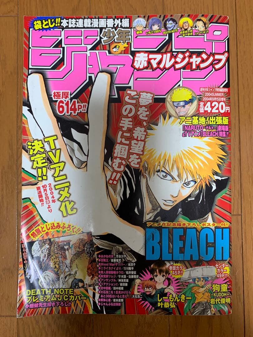 赤マルジャンプ 2004SUMMER少年ジャンプ特別編集