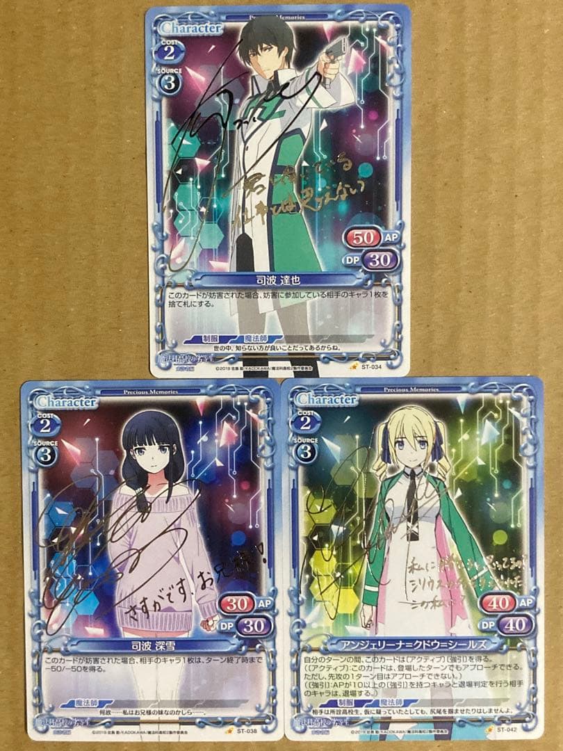 魔法科高校の劣等生 来訪者編 サイン3種