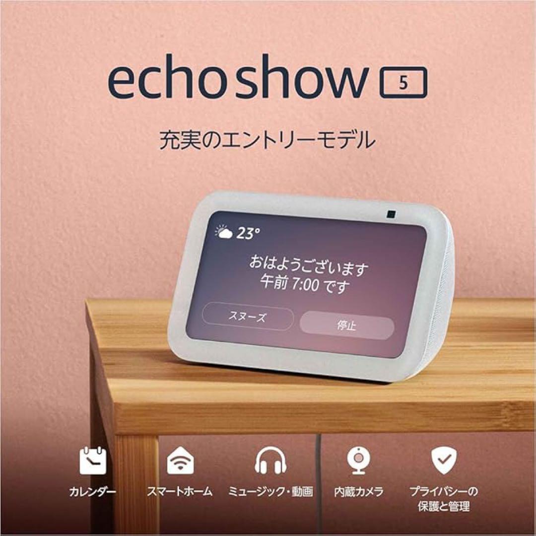 Echo Show 5 第3世代 Alexa ホワイト【新品未開封】