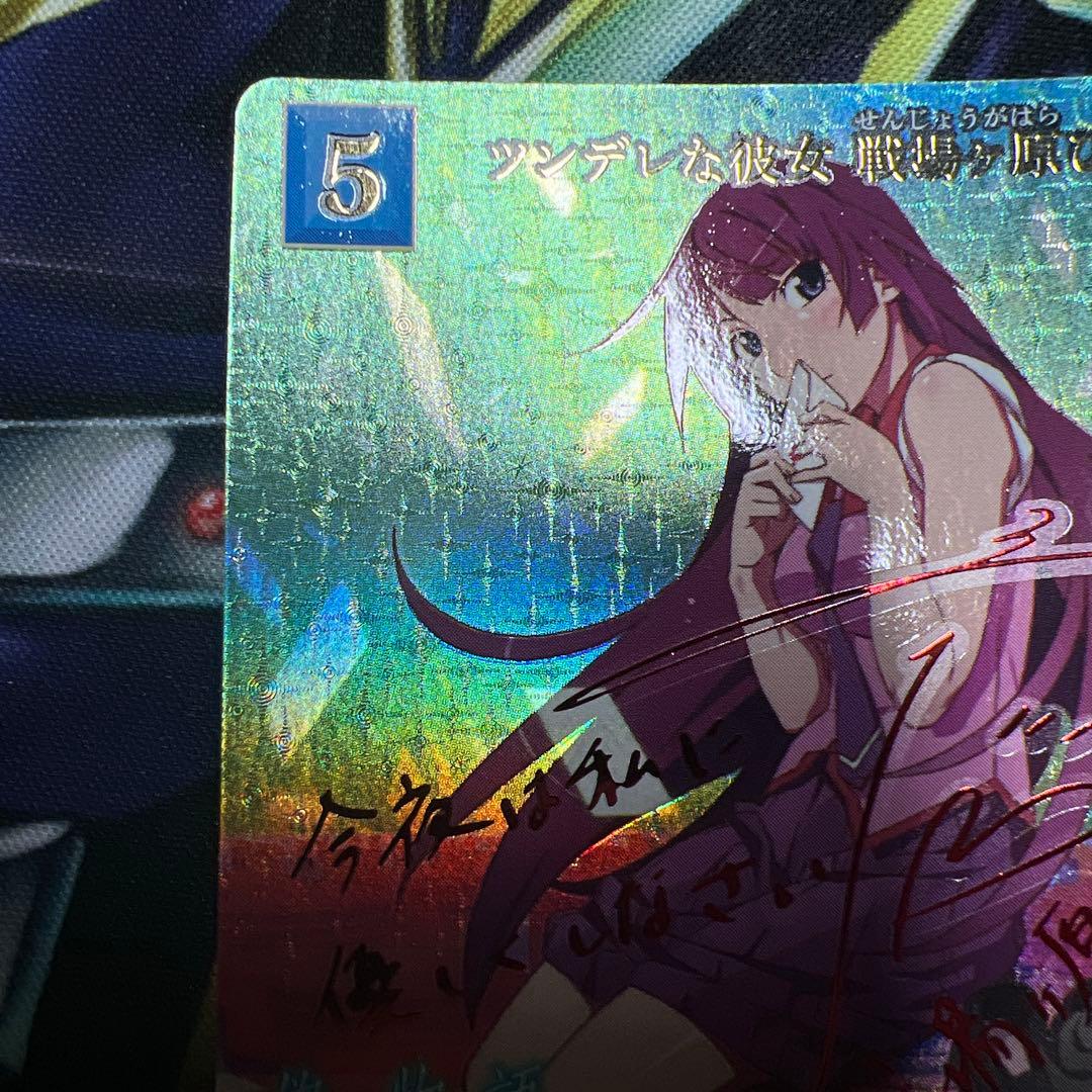 ビルディバイドツンデレな彼女　戦場ヶ原ひたぎ SC サイン