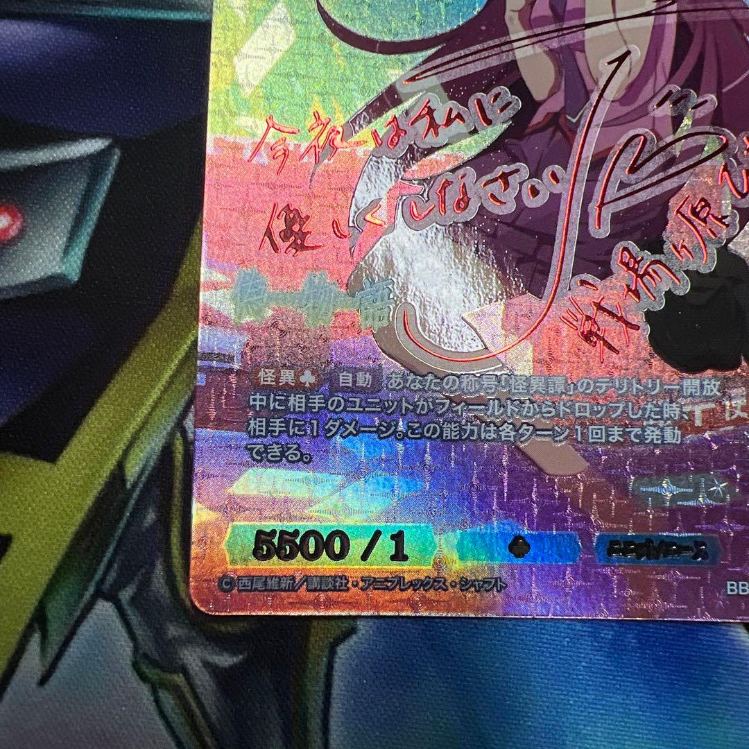 ビルディバイドツンデレな彼女　戦場ヶ原ひたぎ SC サイン