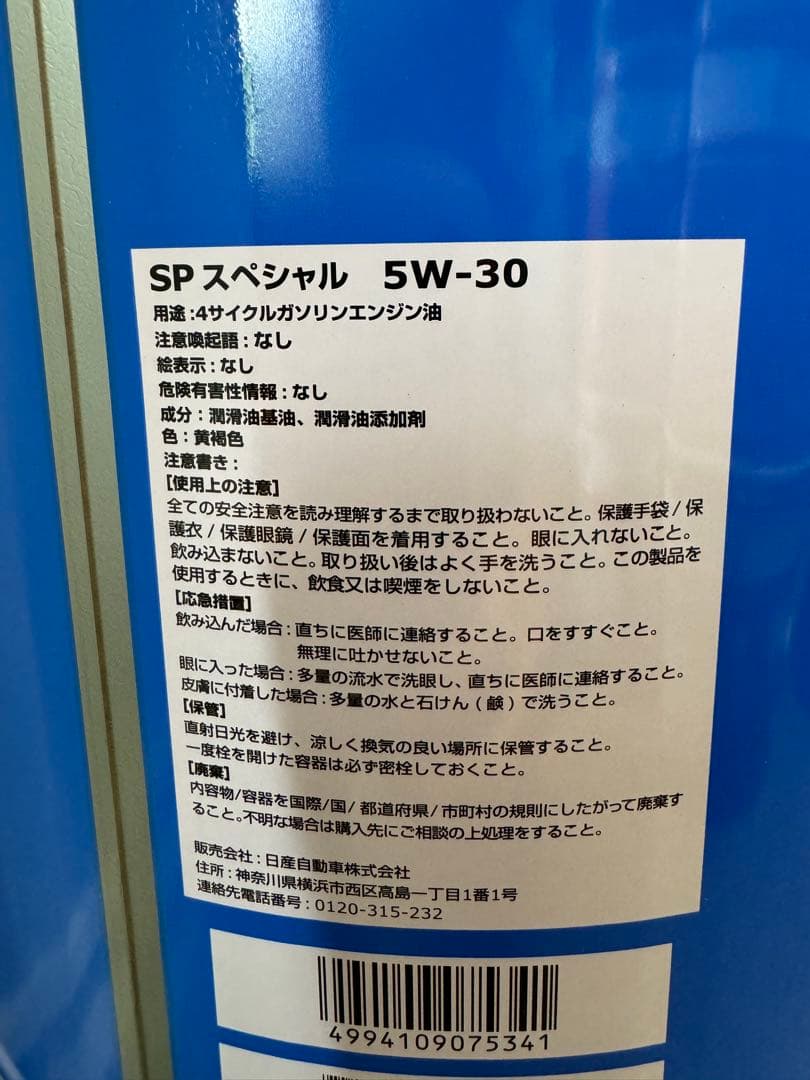 ※本数限定※日産　エンジンオイル部分合成油　SPスペシャル5w30 20L